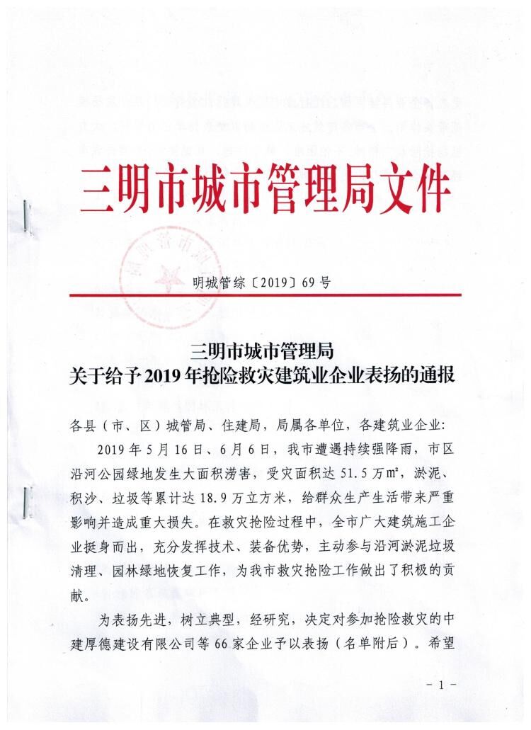 赏金船长官网参加抢险救灾获传递表彰.jpg