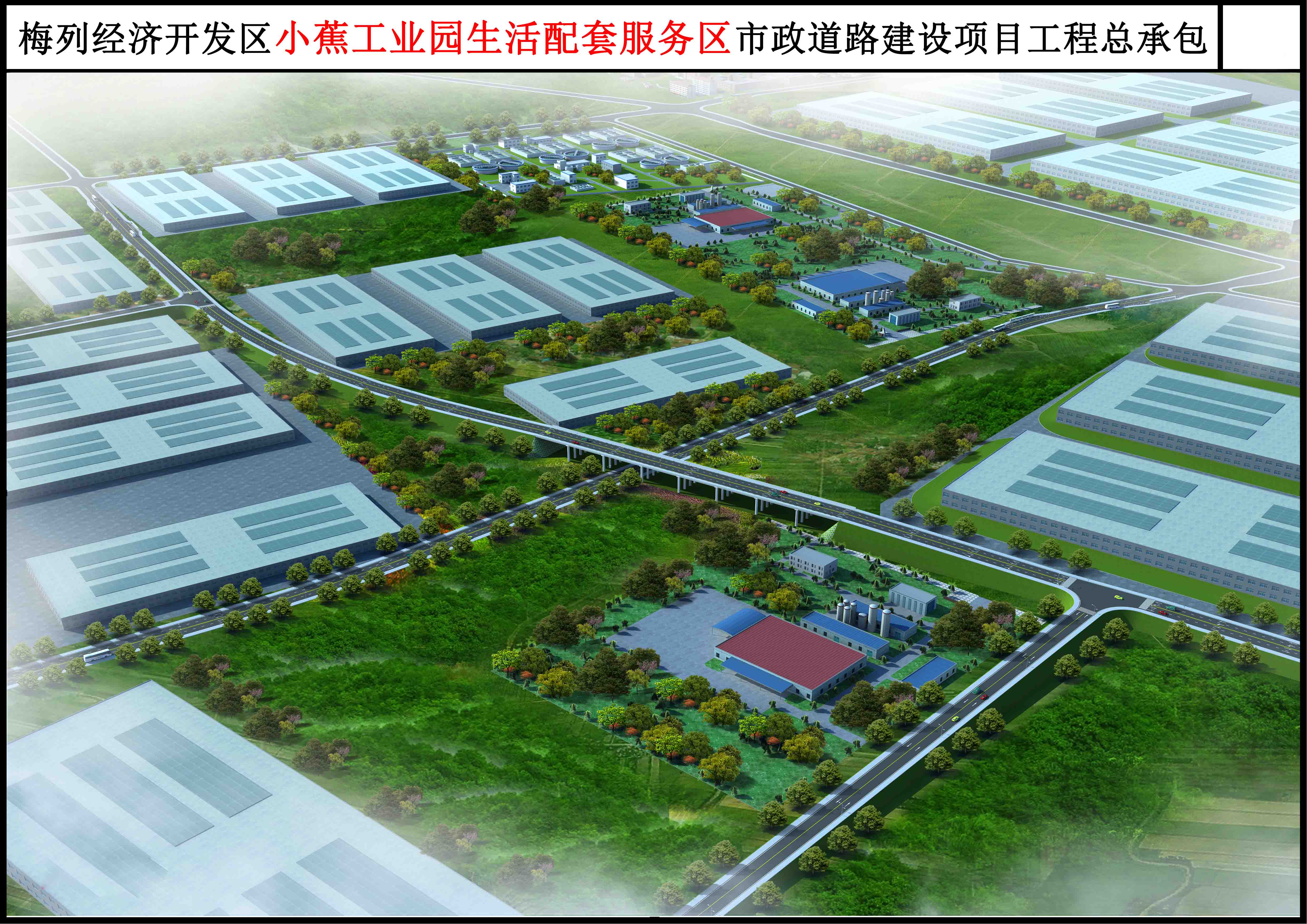 梅列幼蕉工业园生涯配套服务区市政路路建设项目鸟瞰图.jpg