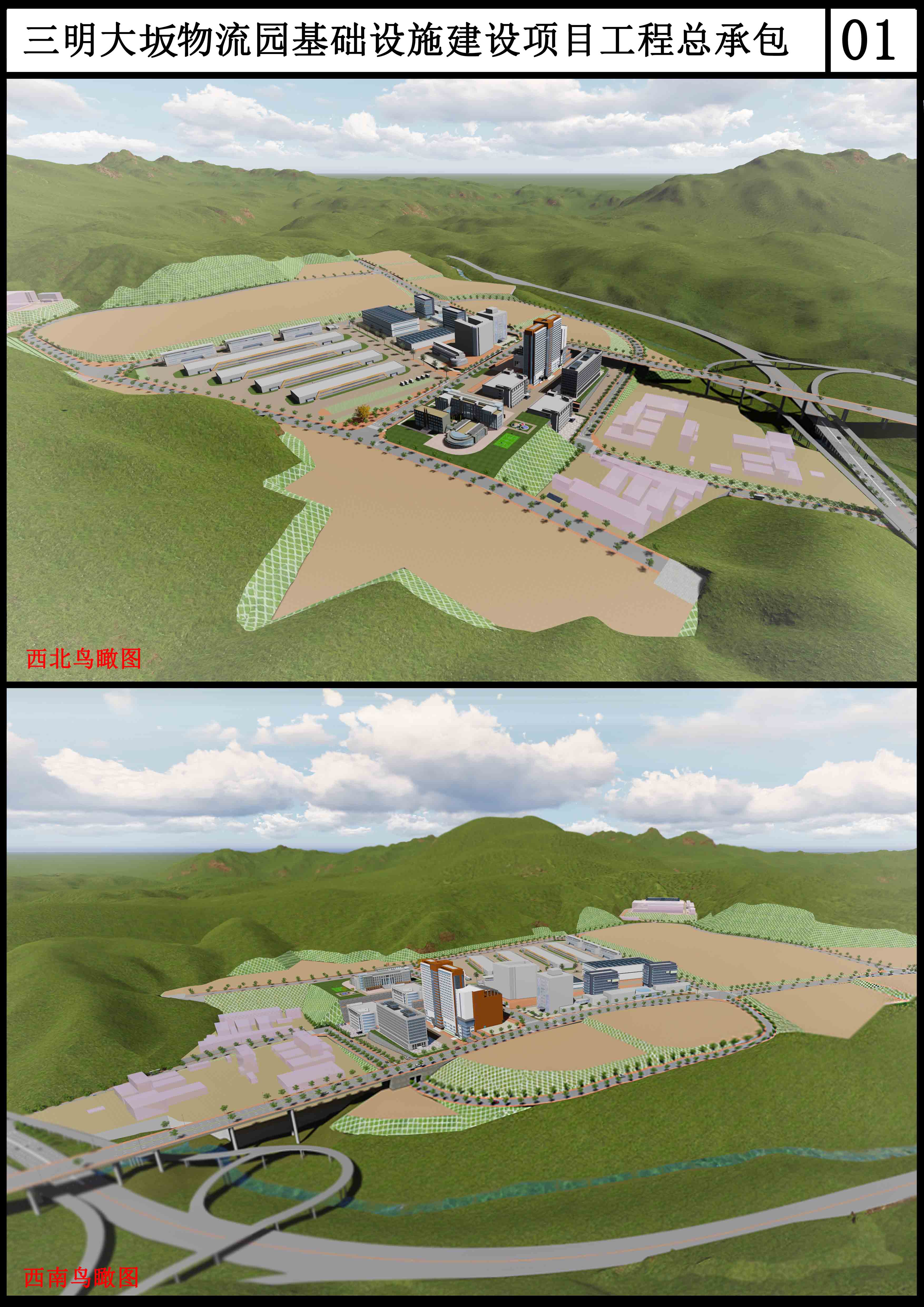 眉山大坂物流园基础设施建设项目鸟瞰图.jpg