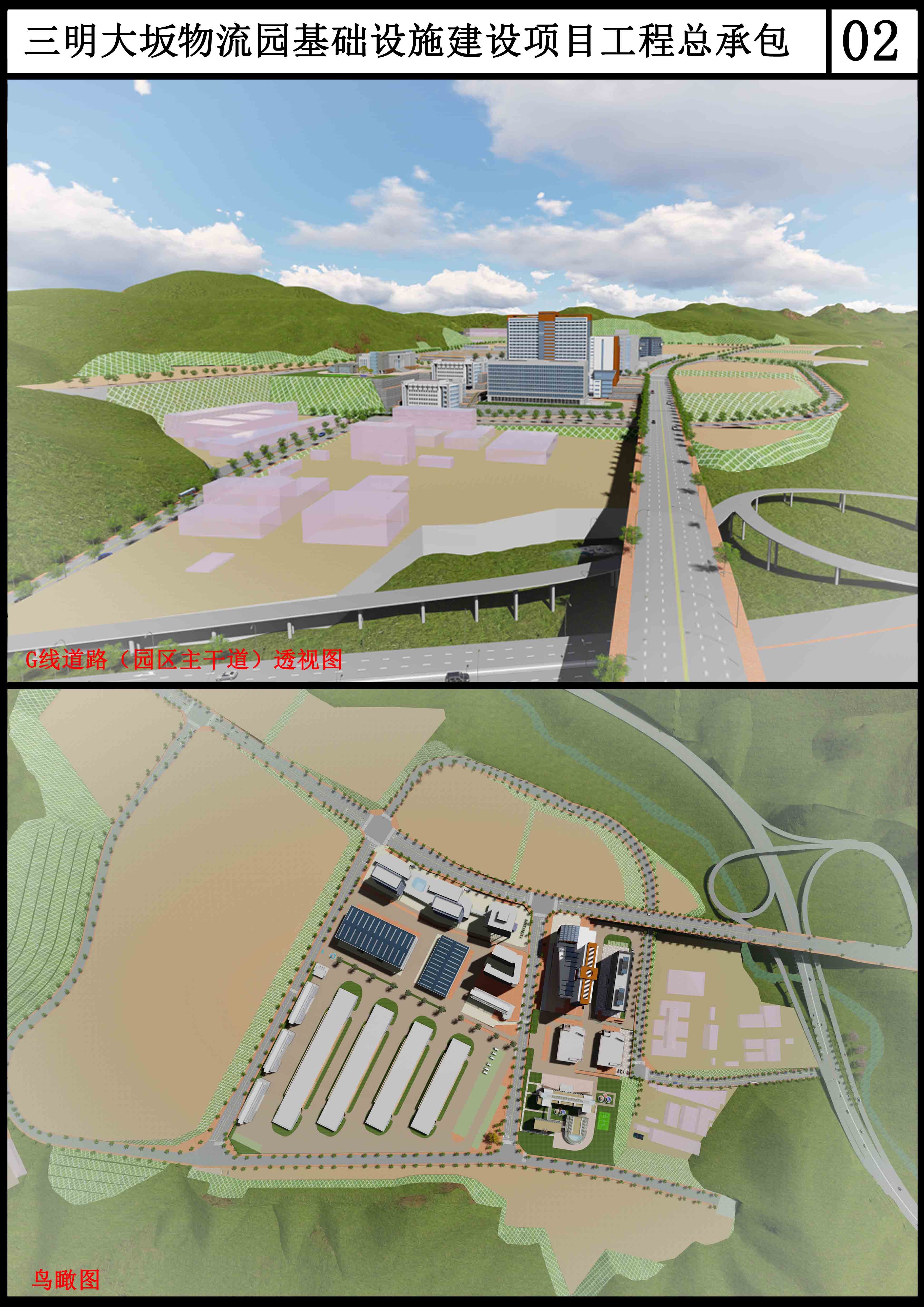 眉山大坂物流园基础设施建设项目园区主干路透视图.jpg
