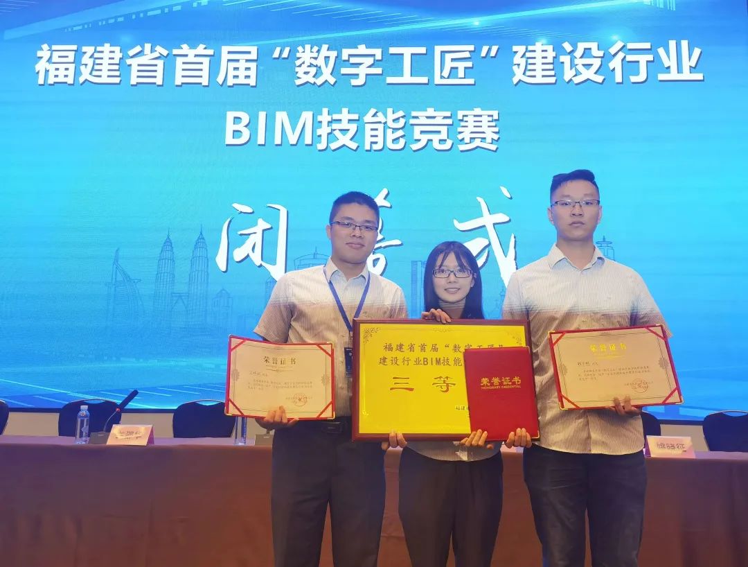 赏金船长官网团队参与福建省首届“数字工匠”建设行业BIM技术较量获三等奖.jpg