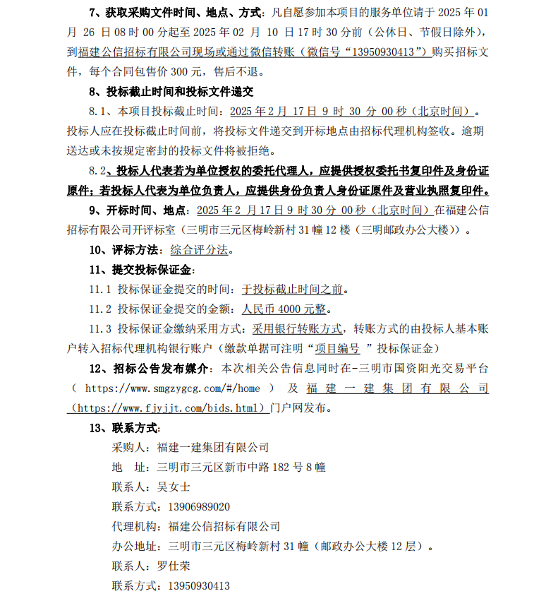 2025.1.26 吴幼燕 赏金船长官网固定资产治理系统及执行服务  招标布告_00.png