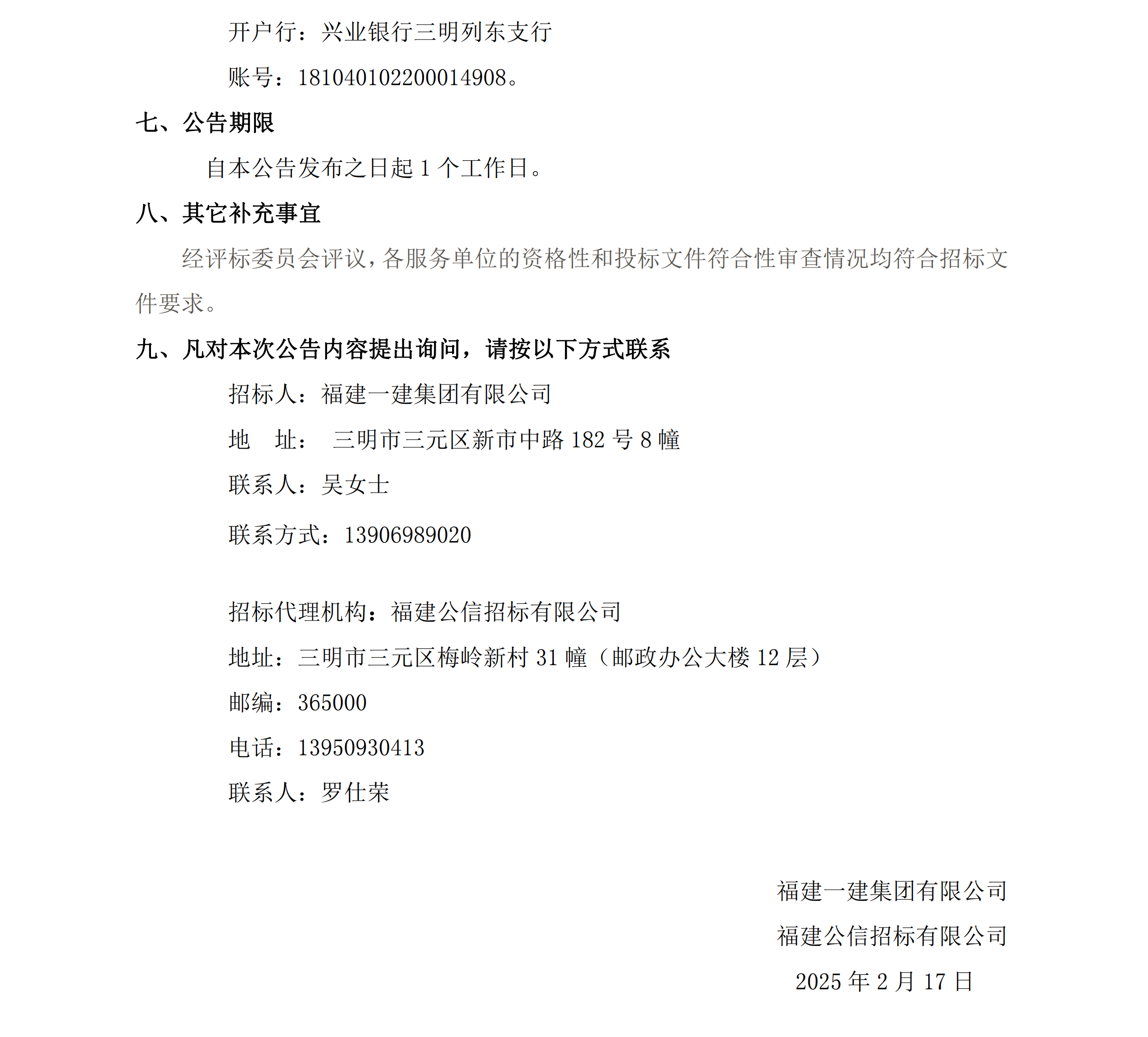 1赏金船长官网固定资产治理系统及执行服务项目了局布告_01.png