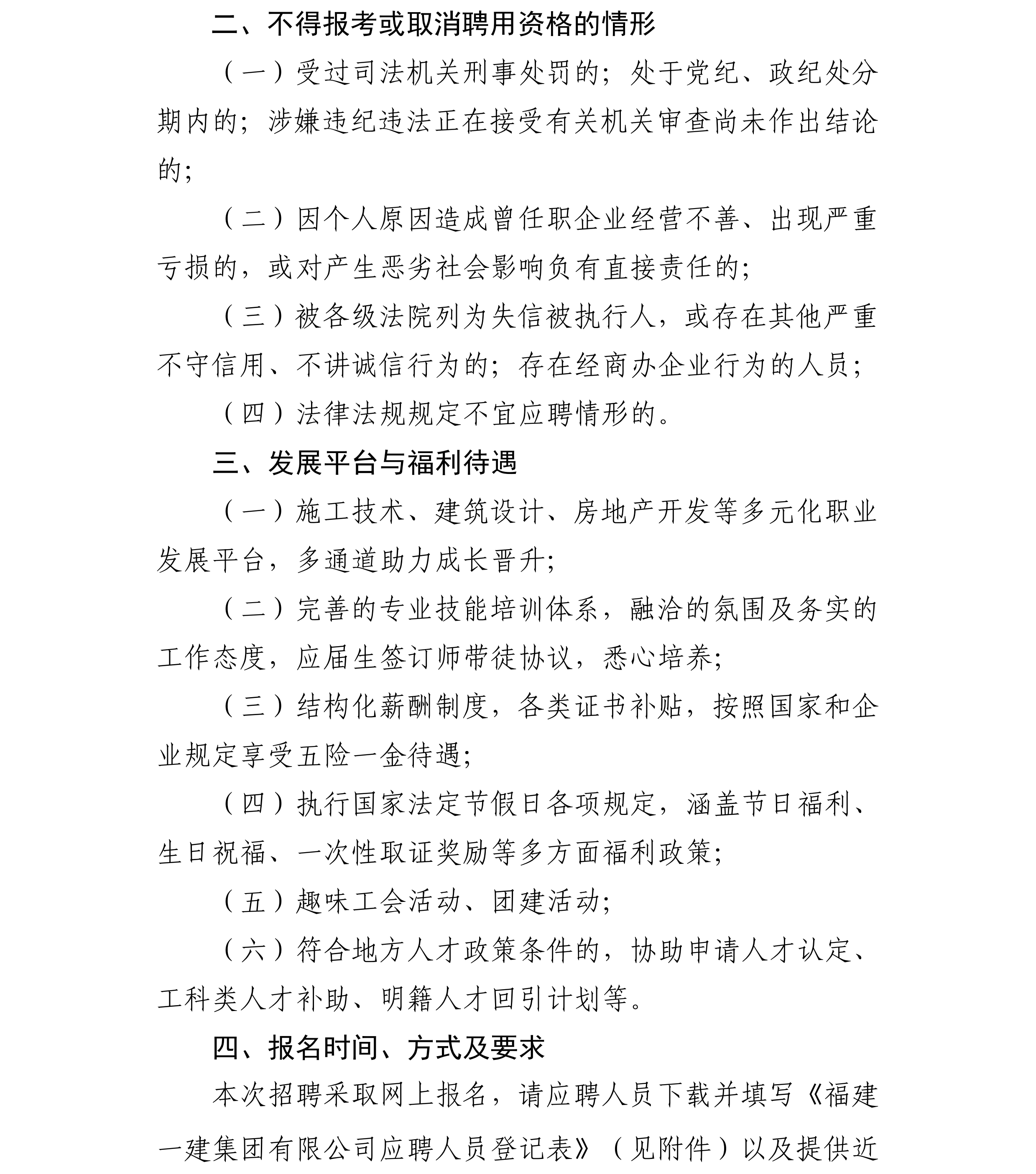 2025年人才招聘（官网颁布）2025.04_01.png