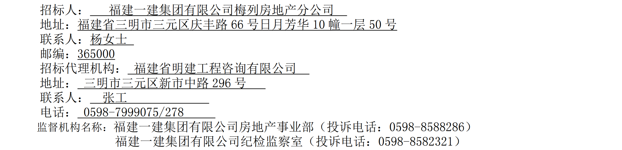 约请招标布告福建赏金船长官网·日月青春A2地块工程资料及主体结构质量检测项目_01.png