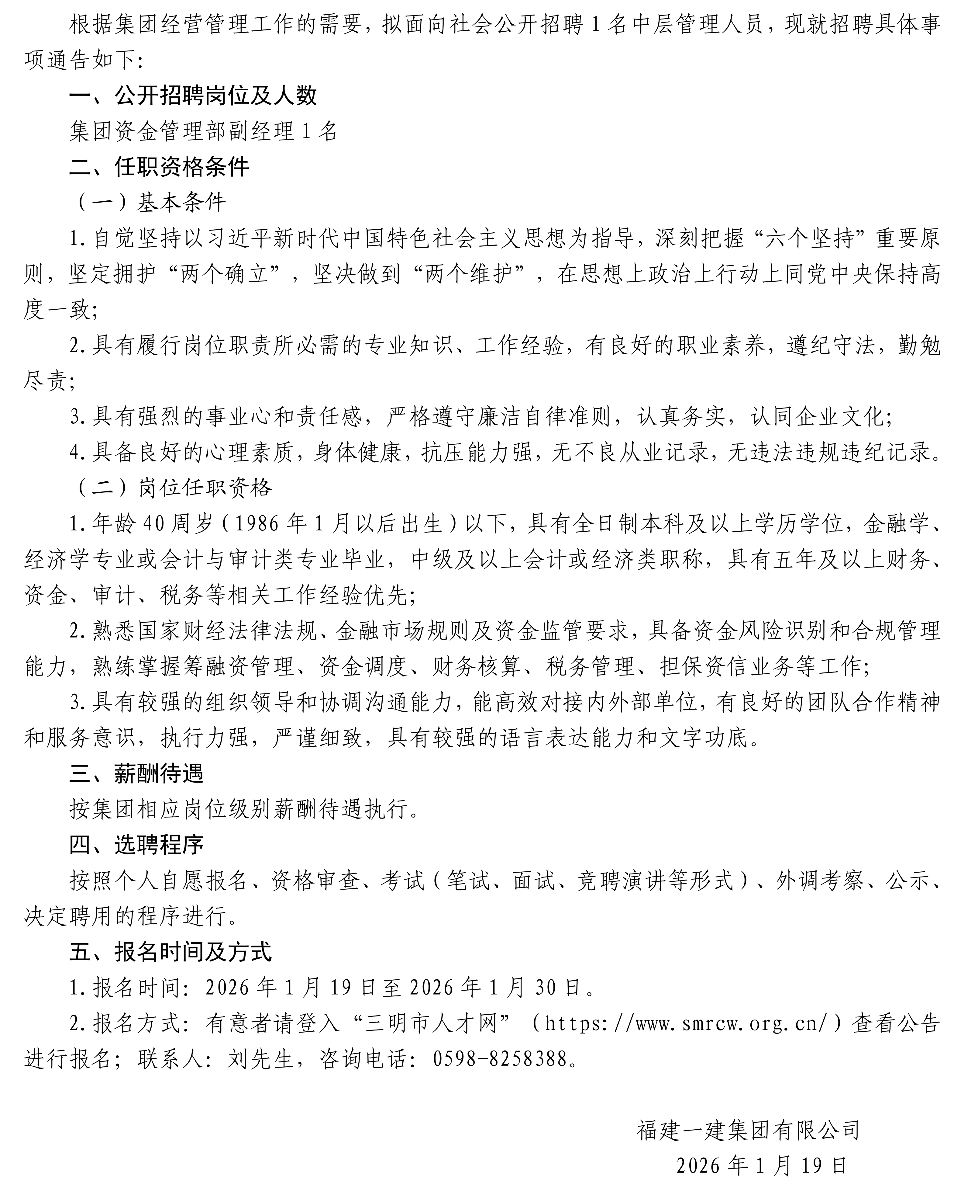 赏金船长官网有限公司关于公开招聘1名中层治理人员的公告+_01(1).png