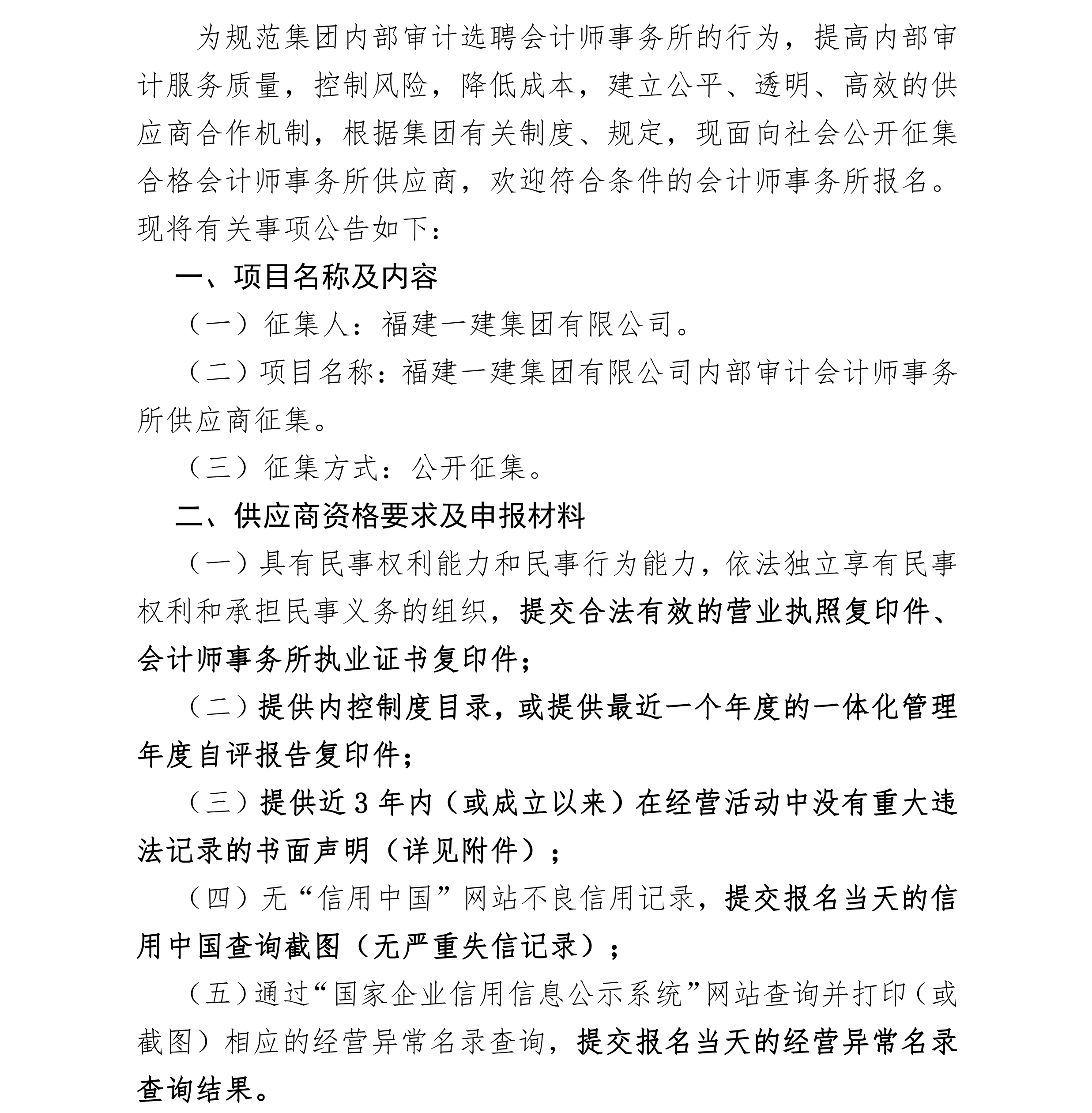 赏金船长官网有限公司关于公开征集内部审计管帐师事务所供给商的布告__00.png