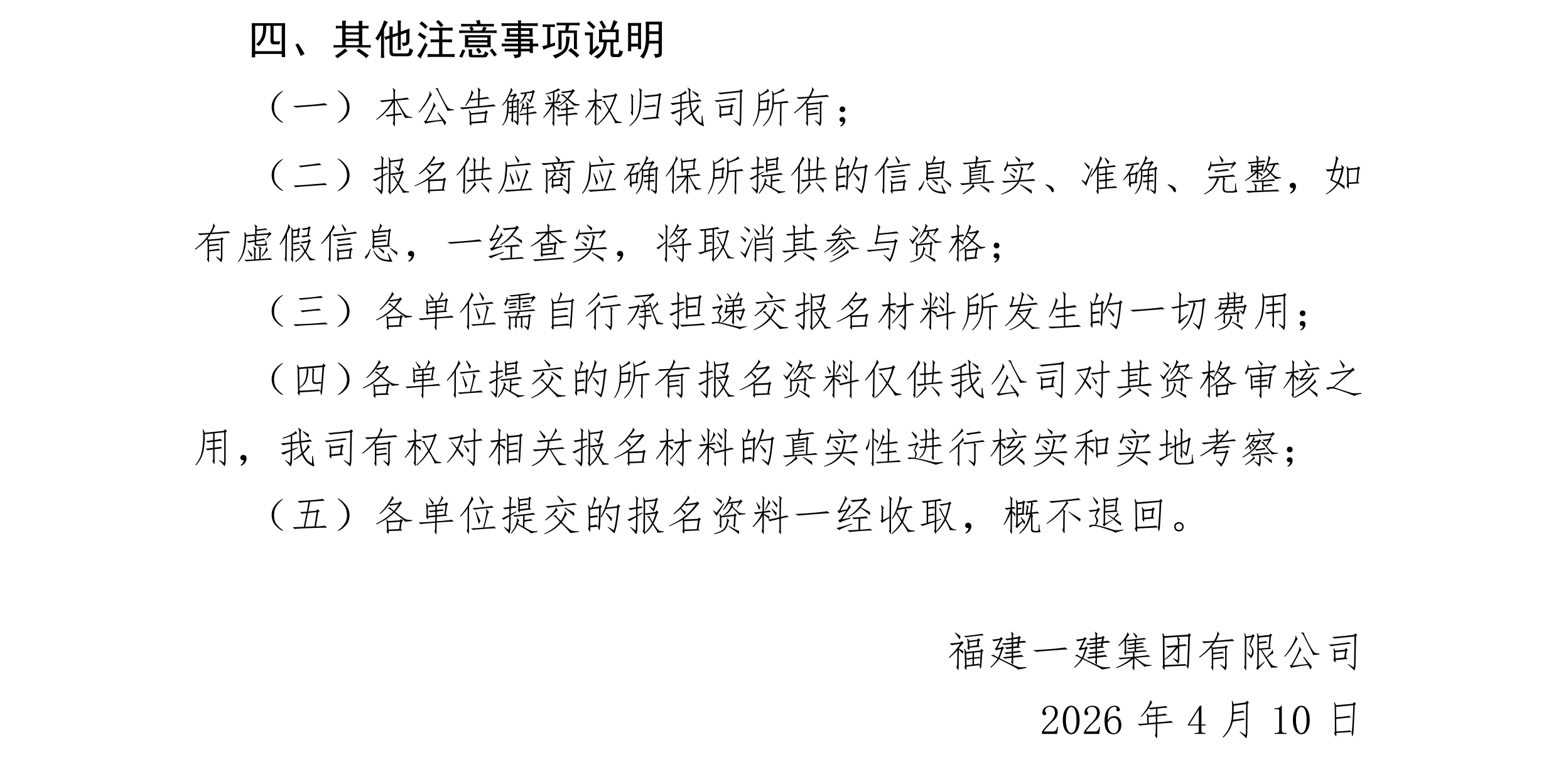 赏金船长官网有限公司关于公开征集内部审计管帐师事务所供给商的布告__02.png