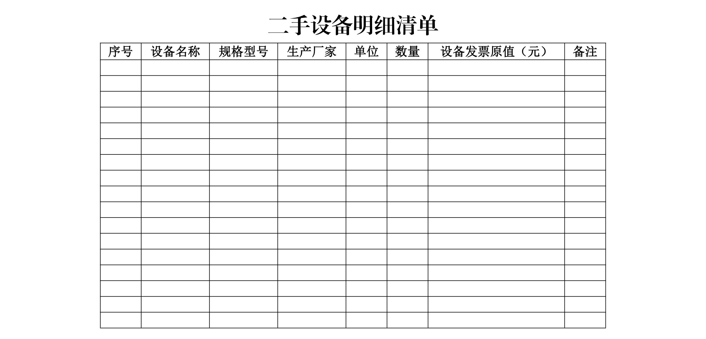 二手检测检验试验设备采购布告_01.png